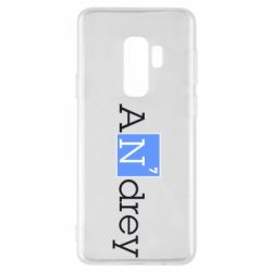 Чехол для Samsung S9+ Andrey - PrintSalon