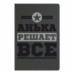 Блокнот с принто Анька решает все - PrintSalon