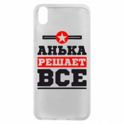 Чехол для Xiaomi Redmi 7A Анька решает все - PrintSalon