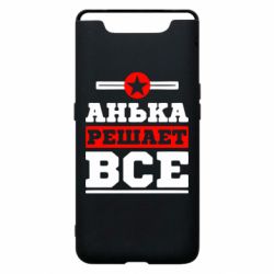 Чехол для Samsung A80 Анька решает все - PrintSalon
