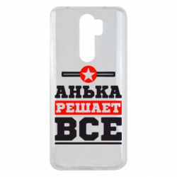 Чехол для Xiaomi Redmi Note 8 Pro Анька решает все - PrintSalon