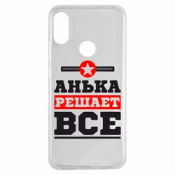 Чехол для Xiaomi Redmi Note 7 Анька решает все - PrintSalon