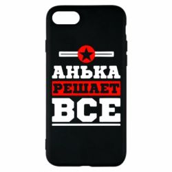 Чехол для iPhone 8 Анька решает все - PrintSalon