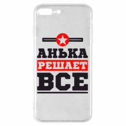 Чехол для iPhone 8 Plus Анька решает все - PrintSalon