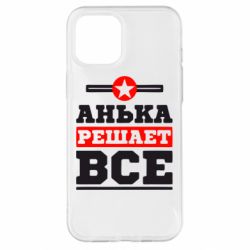 Чехол для iPhone 12 Pro Max Анька решает все - PrintSalon