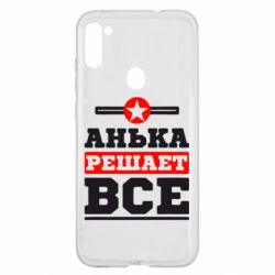Чехол для Samsung A11/M11 Анька решает все - PrintSalon