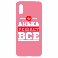 Чехол для Xiaomi Redmi 9a Анька решает все - PrintSalon