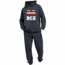 Детский костюм Анька решает все - PrintSalon