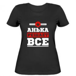 Женская футболка Анька решает все - PrintSalon