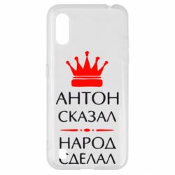 Чехол для Samsung A01/M01 Антон сказал - народ сделал
