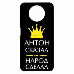 Чехол для Xiaomi Redmi Note 9 5G/Redmi Note 9T Антон сказал - народ сделал