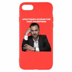Чехол для iPhone SE 2022 Арестович - PrintSalon