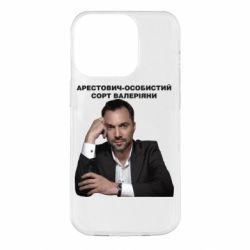Чехол для iPhone 14 Pro Арестович - PrintSalon