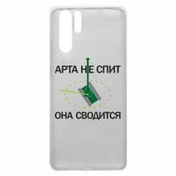 Чохол для Huawei P30 Pro ARTA does not sleep, it comes down - PrintSalon