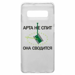 Чохол для Samsung S10+ ARTA does not sleep, it comes down - PrintSalon