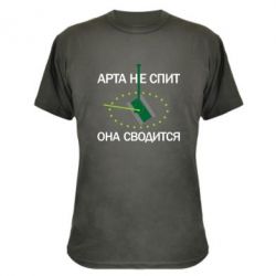 Камуфляжна футболка ARTA does not sleep, it comes down - PrintSalon