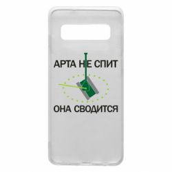 Чохол для Samsung S10 ARTA does not sleep, it comes down - PrintSalon