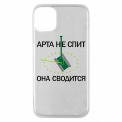 Чохол для iPhone 11 Pro ARTA does not sleep, it comes down - PrintSalon