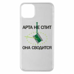 Чехол для iPhone 11 Pro Max ARTA does not sleep, it comes down