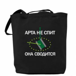 Торба ARTA does not sleep, it comes down - PrintSalon