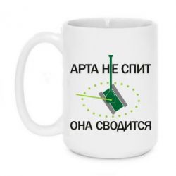 Чашка 420ml ARTA does not sleep, it comes down - PrintSalon