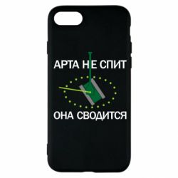 Чохол для iPhone SE 2020 ARTA does not sleep, it comes down - PrintSalon