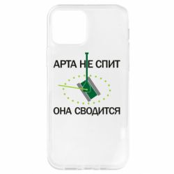 Чохол для iPhone 12 Pro ARTA does not sleep, it comes down - PrintSalon