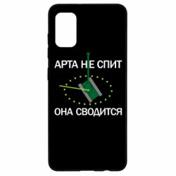 Чохол для Samsung A41 ARTA does not sleep, it comes down - PrintSalon