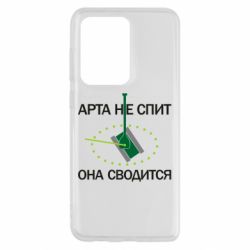 Чохол для Samsung S20 Ultra ARTA does not sleep, it comes down - PrintSalon