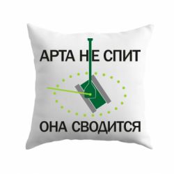 Подушка ARTA does not sleep, it comes down - PrintSalon