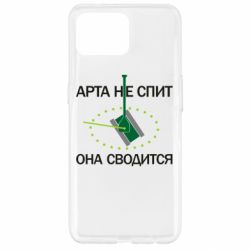 Чохол для Oppo Reno 4 Lite ARTA does not sleep, it comes down