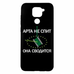 Чохол для Xiaomi Redmi Note 9 / Redmi 10X ARTA does not sleep, it comes down - PrintSalon