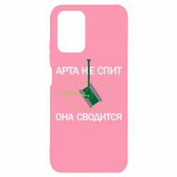 Чохол для Xiaomi Redmi Note 10 ARTA does not sleep, it comes down - PrintSalon