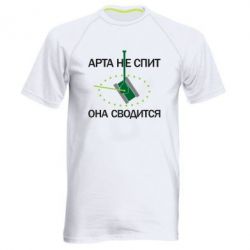Чоловіча футболка для спорту ARTA does not sleep, it comes down - PrintSalon
