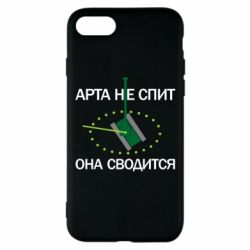 Чехол для iPhone 8 ARTA does not sleep, it comes down