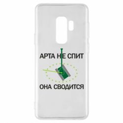 Чохол для Samsung S9+ ARTA does not sleep, it comes down - PrintSalon