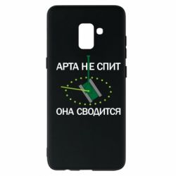 Чохол для Samsung A8+ 2018 ARTA does not sleep, it comes down - PrintSalon