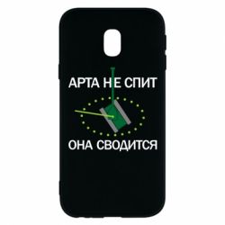 Чохол для Samsung J3 2017 ARTA does not sleep, it comes down - PrintSalon