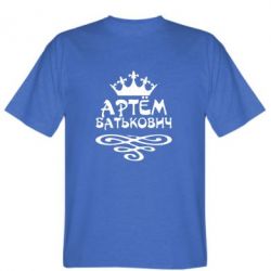 Мужская футболка Stedman Артем Батькович - PrintSalon