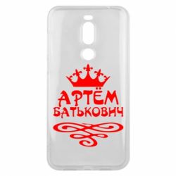 Чехол для Meizu X8 Артем Батькович - PrintSalon