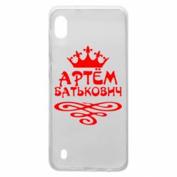 Чехол для Samsung A10 Артем Батькович - PrintSalon