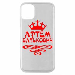 Чехол для iPhone 11 Pro Артем Батькович - PrintSalon