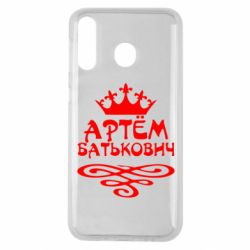 Чехол для Samsung M30 Артем Батькович - PrintSalon