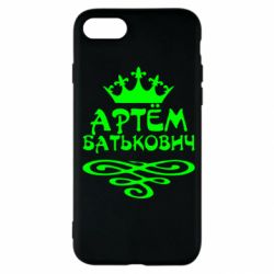 Чехол для iPhone SE 2020 Артем Батькович - PrintSalon