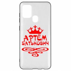 Чехол для Samsung A21s Артем Батькович - PrintSalon