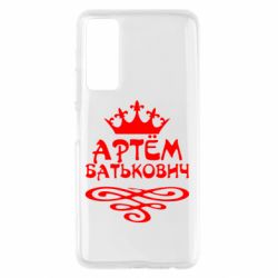 Чехол для Huawei P Smart 2021 Артем Батькович - PrintSalon