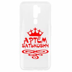 Чехол для Oppo A5/A9 2020 Артем Батькович-PrintSalon Чехол для Oppo A5/A9 2020 Артем Батькович