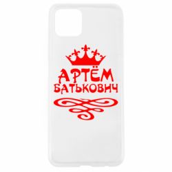 Чехол для Oppo A92s Артем Батькович - PrintSalon