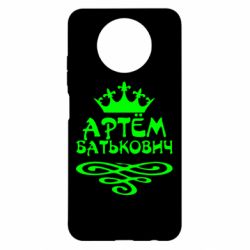 Чехол для Xiaomi Redmi Note 9 5G/Redmi Note 9T Артем Батькович