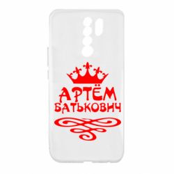 Чехол для Xiaomi Redmi 9 Артем Батькович - PrintSalon